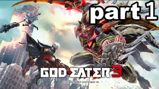 「ゴッドイーター３」part１　