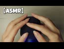 【 ASMR / 声なし 】マイクを指で触っていい音を探す [ 睡眠導入 ]