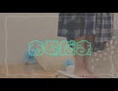 【第六幕】あめだま　踊ってみた【すまいる。】