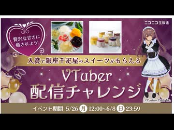 Vイベントに参加している天星癒唖の応援枠（イベント後振り返り）