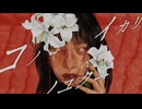 コノイカリノユクエ / DARK M◯◯DER