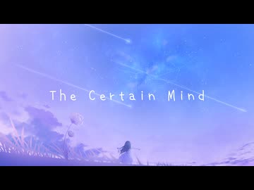 『The Certain Mind』- 可不