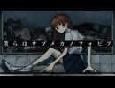 僕らはサブメカノフォビア/Presented by ポストポーン茶会事件