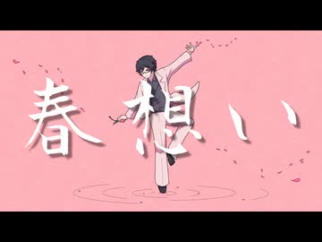 【VocaDuo2025】春想い