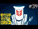 その怪異、解き明かします【都市伝説解体センター】実況プレイpart39