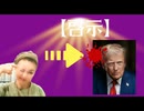 【啓示】トランプ●●に●●！？なぜ？？？ 1