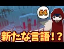 【Chants of Sennaar】言語解読をしながら謎の塔を登っていくぞ #4