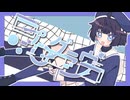 プログラヴ / bitz 【VocaDuo2025】