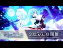 【アサルトリリィ Last Bullet】メインストーリー 第6章 外伝 1話