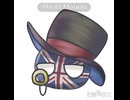 イギリスメイキング