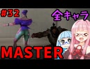 【スト6】いきいきと全キャラマスターを目指すアカネちゃん Part32「マノン その②」【VOICEROID実況】【琴葉姉妹】