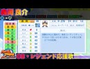 【パワプロ2024-2025】森岡 良介【ＯＢ・レジェンド選手応援歌】