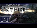 実況 ◇ The Elder Scrolls V: スカイリム ◇ 第141幕