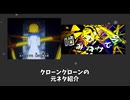 クローンクローンの元ネタ紹介Atenaボカロ考察