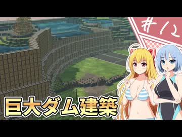 【TIMBERBORN】治水工事のプロと化したビーバー先輩たち/第１２話【ゆっくり実況プレイ】