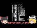 【ゆっくり解説】ファミコン　桃太郎伝説　天の声解析