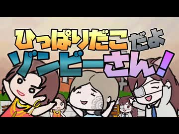 【#ボカデュオ2025】ひっぱりだこだよゾンビ―さん！ / 缶けりキッズ
