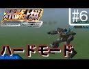 スーパーロボット大戦Scramble Commander【８話】リベンジ戦