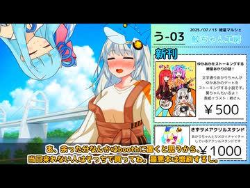 【お知らせ動画】7月13日紲星マルシェ、サークル参加します！！！