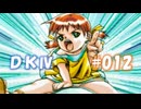 20世紀末思春期直撃SRPG　ドラゴンナイトⅣ【PC-FX版】　実況プレイ　part12