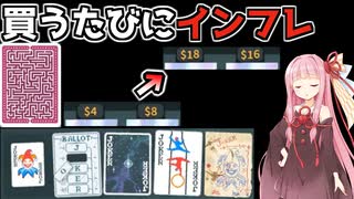 【Balatro】買うたびに値段が上がり続けるチャレンジ攻略【VOICEROID】