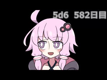 【5d6】1日1回ダイスを振ってゾロ目が出るまで振り続けるゆかりさん　582日目【ゾロ目チャレンジ】