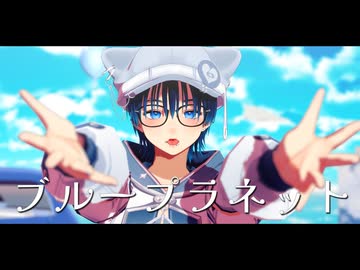 【MMD】『ブループラネット』を踊ってみた  [HD/60fps]【#新人Vtuber / #眞白そら】