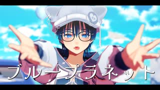 【MMD】『ブループラネット』を踊ってみた  [HD/60fps]【#新人Vtuber / #眞白そら】