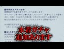 【アンアス】注意！今回のガチャ期限は一味違いますよ！【ゆっくり実況】