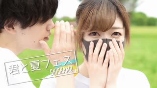 君と夏フェス 踊ってみた【Nagare×おず】