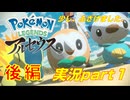 【ネタバレ実況】ヒノアラシが一番○○〇！！【Pokémon LEGENDS アルセウス】【part１後編】