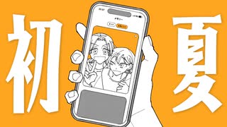 [#VocaDuo2025]初夏/そのみずたばこうまい