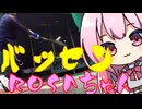 バッセンROSAちゃん127