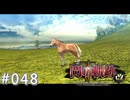 【軌跡シリーズ】英雄伝説　閃の軌跡Ⅱ：改実況：鼻で笑う子馬（#048）【制覇を目指して】