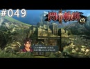 【軌跡シリーズ】英雄伝説　閃の軌跡Ⅱ：改実況：風の遺跡（#049）【制覇を目指して】