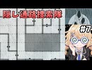 [面白戦闘ダンジョンRPG #7] 明らかな空白地帯を見つけたら壁に頭を打ち付けましょう [Path of the Abyss][ずんだもん実況]