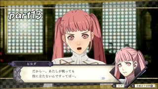 くそつよ斧持ち少女、ヒルダさん ファイアーエムブレム風花雪月 復習実...