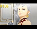 【初見実況】幻想水滸伝5を実況してみた【その108】