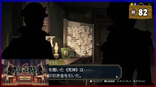 #82 大逆転裁判2 成歩堂龍ノ介の覺悟【女性実況】【NSW】