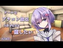【ASMR】クールなブラコン妹は大好きな兄を癒したい【VOICEROID】【ASMROID】【A.I.VOICE2】