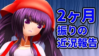 うつ病患者の奮闘記8【近況報告】