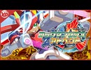 【ロックマンZXA】完全初見！その封印を解くな。隠された真実を追い求めて【実況】part1