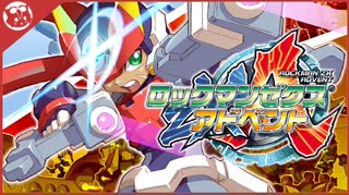 【ロックマンZXA】完全初見！その封印を解くな。隠された真実を追い求めて【実況】part1