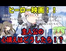 【ヤンデレ】皆のヒーローもち子さん！！