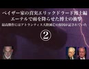 ペイザー家の真実エリックドラード編　エーテルで雨を降らせた博士の衝撃　最高傑作にはアトランティス大陸滅亡の原因が記されていた②