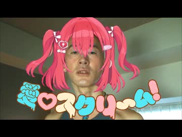 変態愛♡スクリーム青年アキラ