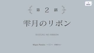 【アサルトリリィ Last Bullet】メインストーリー 第6章 外伝 2話