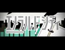【いちねんにくみ】エメラルドシティ合わせてみた【ぽっくん×りょーくん】