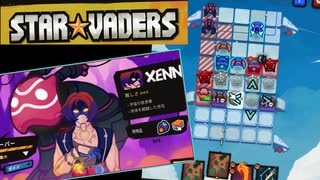 ラスト初見のキャラで黙示録後に挑戦するデッキ構築型ターン制戦略ローグライト【StarVaders #45】