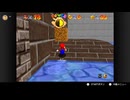 【151日目】1日30秒しかプレイできないスーパーマリオ64